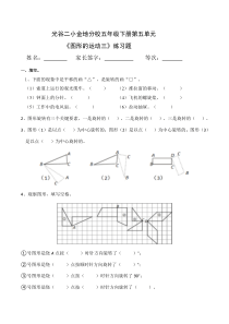 五下册图形的运动三练习题