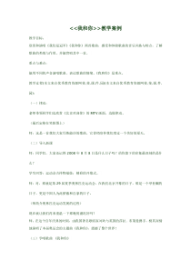 我和你教学案例