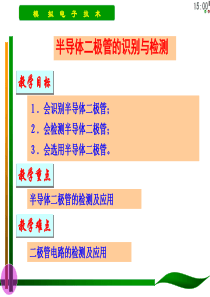 二极管的识别与检测