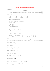 2013届高三数学二轮复习-专题三-第2讲-数列求和及数列的综合应用教案