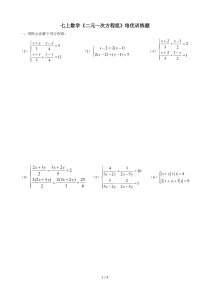 七下数学《二元一次方程组》培优训练题
