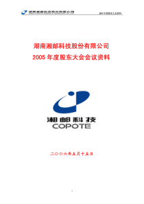 年度股东大会资料