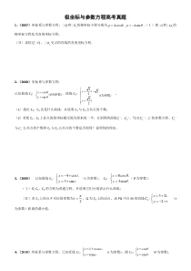 极坐标与参数方程高考真题