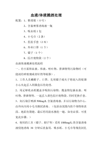 血液体液溅洒处理箱