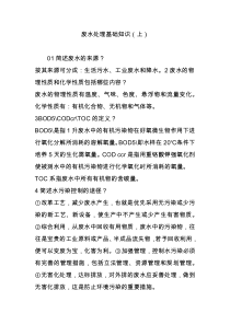 废水处理基础知识(上)