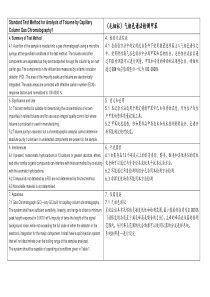 甲苯含量和杂质检测-ASTM-D6526-12中英文翻译
