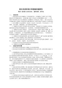 组合夹具的设计和组装实验报告