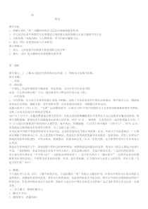 药-(鲁迅)教案