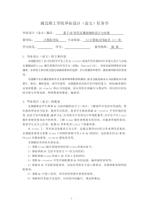 毕业设计任务书(QT音乐播放器)