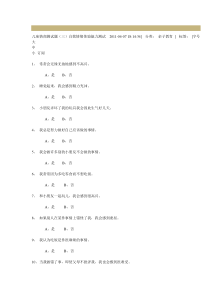 儿童情商测试题
