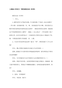 小学语文一等奖课堂实录《军神》