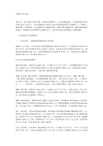 交通局工作总结