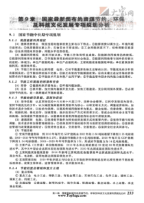 233-241(二)宏观经济政策与发展规划 第9章(09)