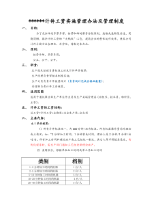 计件工资实施管理办法