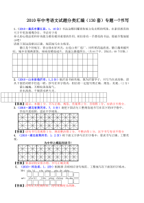 中考语文试题分类大全套书写