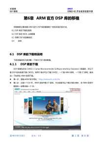 第6章ARM官方DSP库的移植