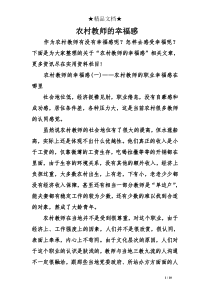 农村教师的幸福感