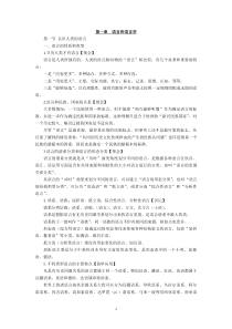 语言学概论复习资料(按大纲整理)