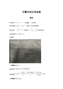 计算方法公式总结