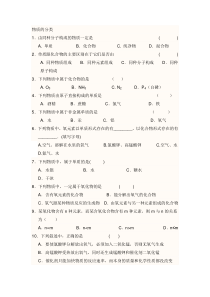 初三化学物质的分类练习题