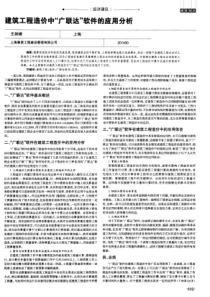 建筑工程造价中“广联达”软件的应用分析