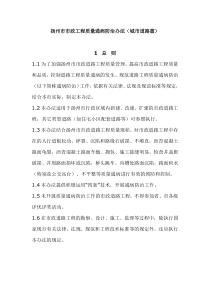 市政工程质量通病防治办法[1]