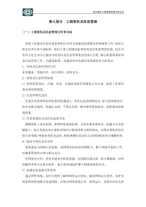 工程资料及信息管理.