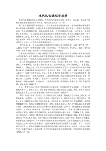 现代礼仪课程观后感