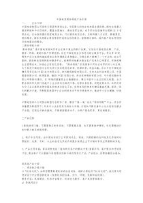 中国电信业务产品介绍