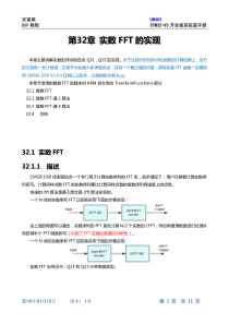 第32章ARM官方DSP库实数FFT的实现