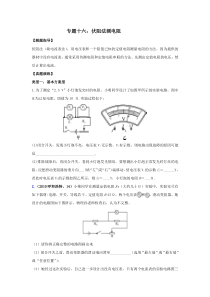 电学专题：伏阻法测电阻