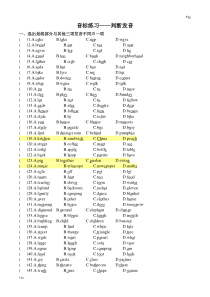 音标练习题(含答案)