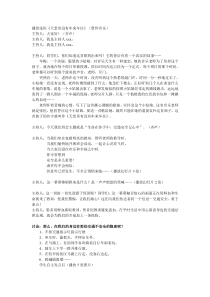 交通安全主题班会教案设计