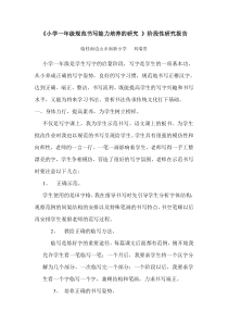 一年级学生规范书写能力的培养
