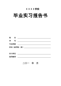 计算机网络技术专业实习报告