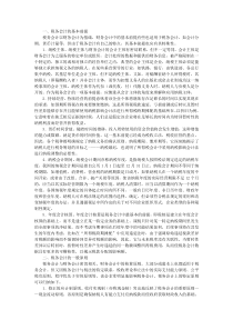 试论税务会计的基本前提与一般原则
