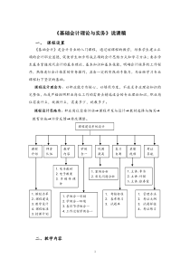 基础会计说课稿