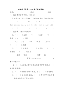 四年级下册语文测试题