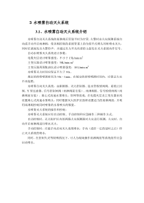 水喷雾自动灭火系统施工方案