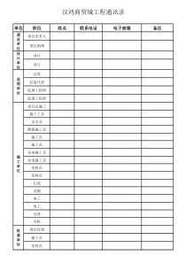 工程通讯录