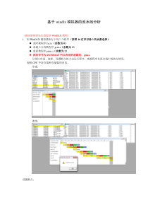 基于windlx模拟器的流水线分析实验报告