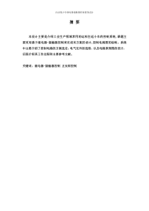 接触器-继电器控制输送小车系统的课程设计