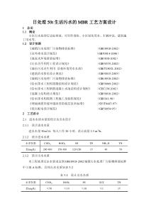 MBR工艺处理生活污水方案