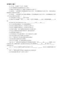 工厂供配电技术习题3