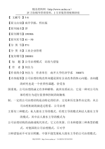 公司治理模式比较与借鉴
