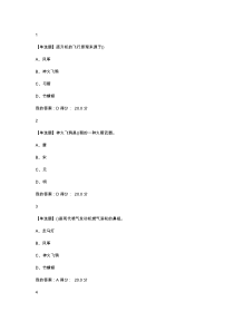 机器的征途-空天科技-尔雅课程答案