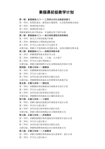 素描基础教案