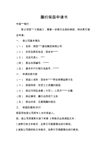 履约保函申请书