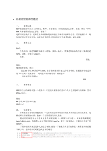 给老师发邮件的格式及范例