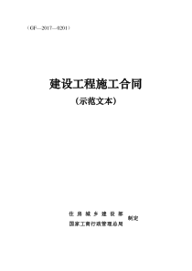 2017施工合同范本